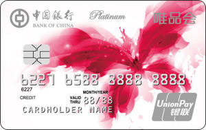 中国银行唯品会蝴蝶卡信用卡办理