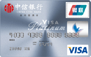 中信银行VISA标准信用卡办理