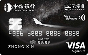 中信银行飞常准联名+Visa signature信用卡办理