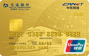 交通银行中铁网络银联信用卡办理_交通信用卡申请