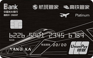 光大银行航班高铁管家联名信用卡办理_光大信用卡申请