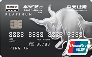 平安银行证券财富尊享信用卡办理_平安信用卡申请