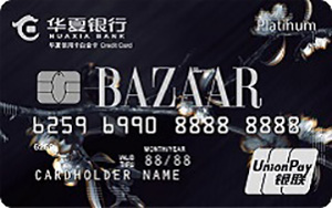 华夏银行时尚芭莎联名信用卡办理