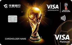 华夏银行Visa精英足球信用卡办理_华夏信用卡申请